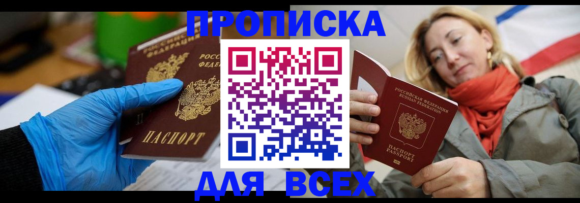 прописка законно в Закаменске