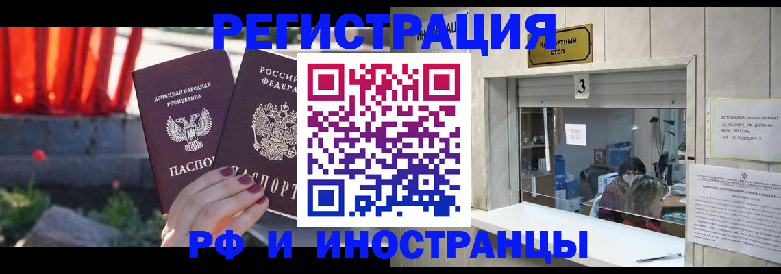 временная прописка в Закаменске