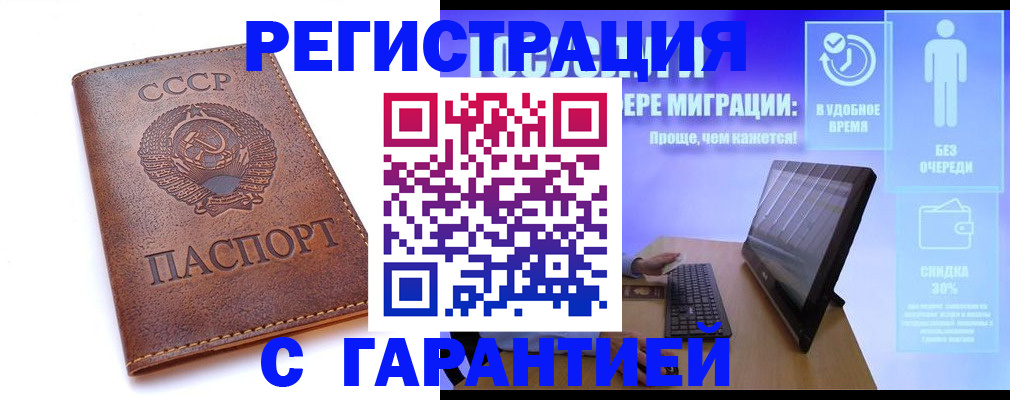 временная регистрация в квартире в Закаменске