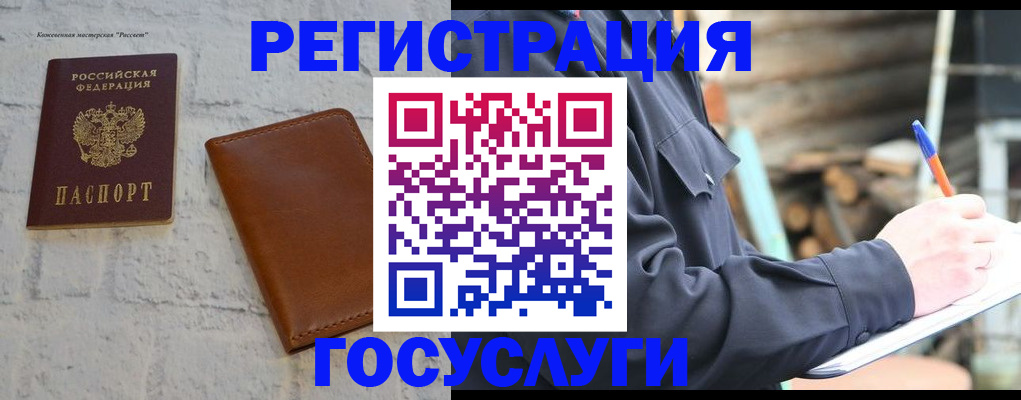 временная регистрация законно в Закаменске